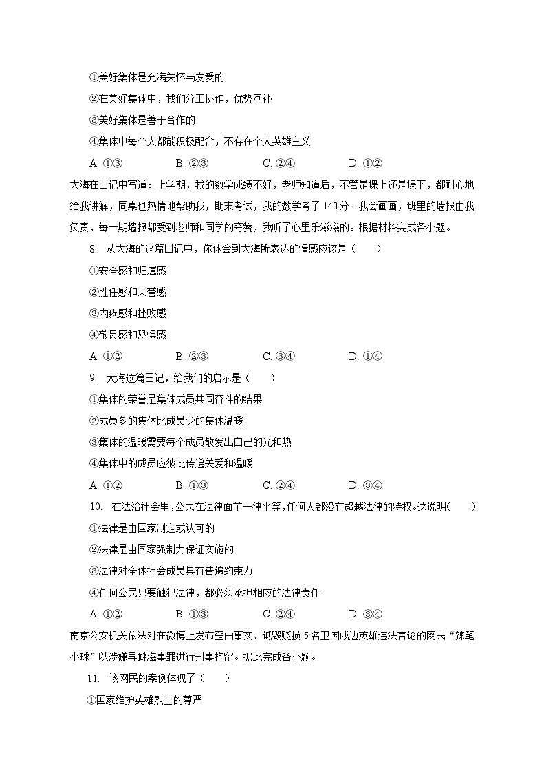 2022-2023学年山东省德州市三校七年级（下）期末道德与法治试卷（含解析）03