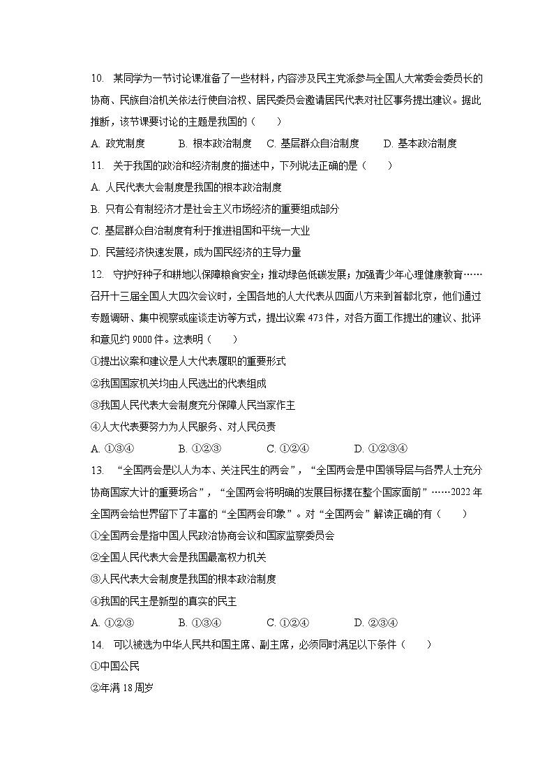 2022-2023学年山东省烟台市福山区八年级（下）期末道德与法治试卷（五四学制）（含解析）第3页