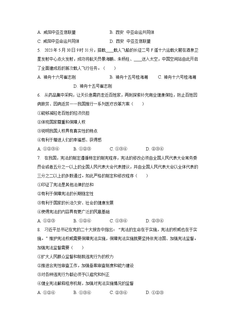 2022-2023学年陕西省渭南市合阳县八年级（下）期末道德与法治试卷（含解析）02