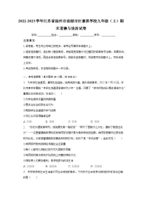 2022-2023学年江苏省扬州市高邮市汪曾祺学校九年级（上）期末道德与法治试卷（含解析）