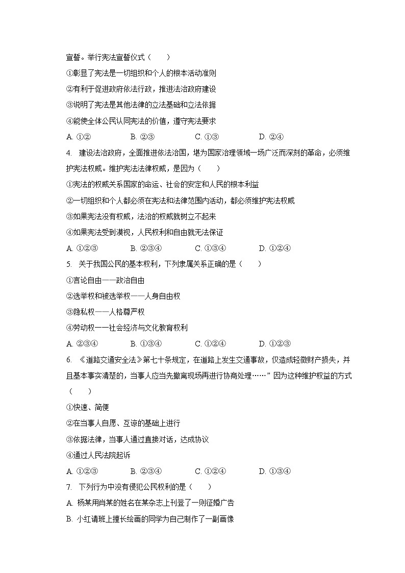 2022-2023学年内蒙古呼伦贝尔市鄂伦春旗三校联考七年级（下）期末道德与法治试卷（含解析）第2页