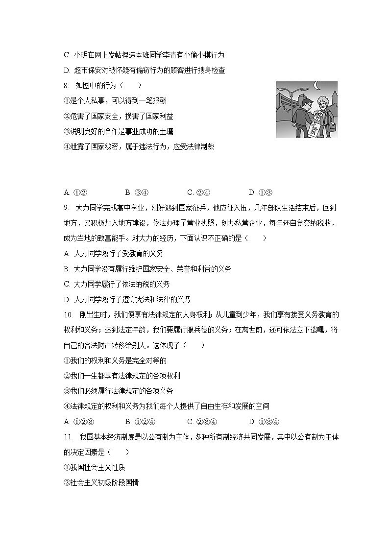 2022-2023学年内蒙古呼伦贝尔市鄂伦春旗三校联考七年级（下）期末道德与法治试卷（含解析）第3页