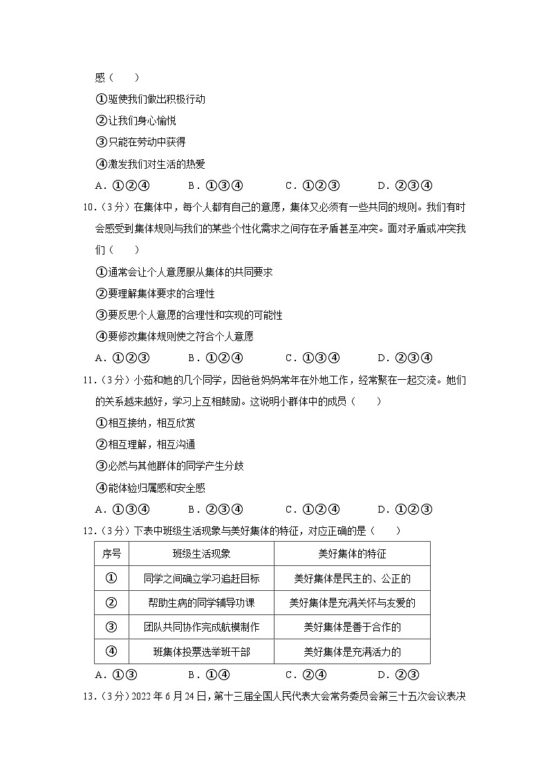 山东省枣庄市2022-2023学年七年级下学期期末检测道德与法治试卷（含答案）03