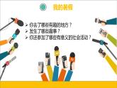 1.1 我与社会 课件-2022-2023学年部编版道德与法治八年级上册