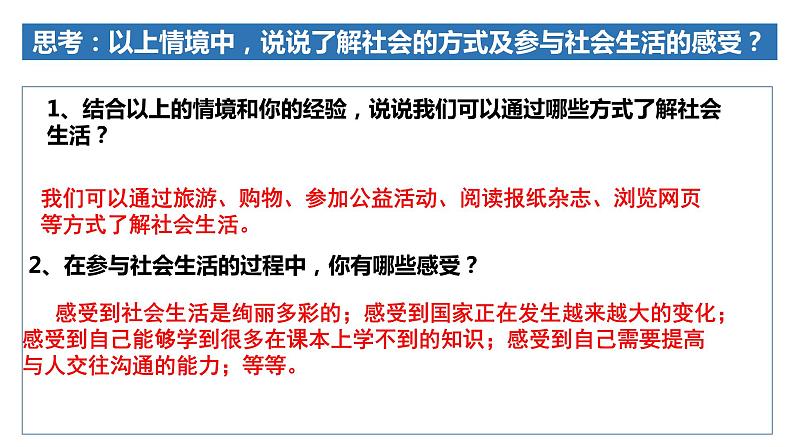 1.1 我与社会 课件-2022-2023学年部编版道德与法治八年级上册第7页