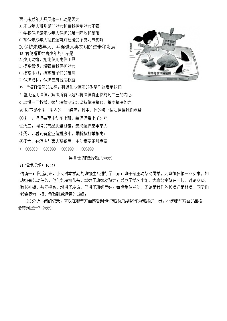 山东省淄博市临淄区2022-2023学年七年级下学期7月期末道德与法治试题（含答案）第3页
