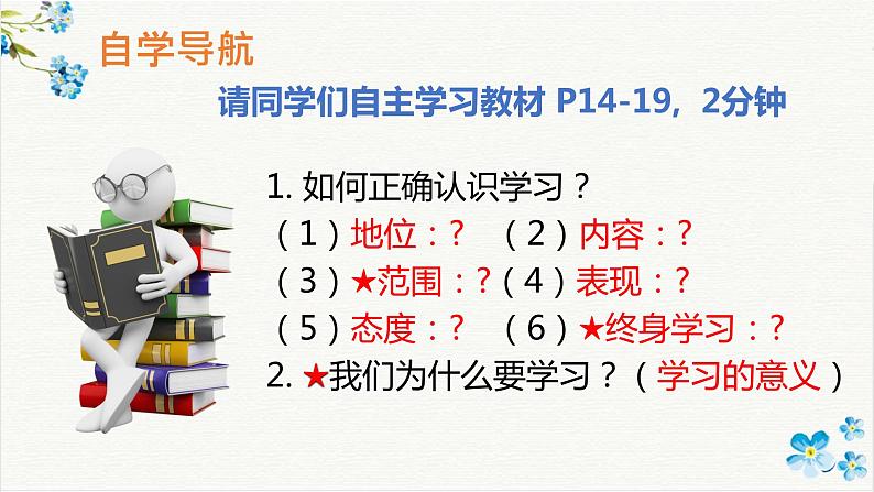 2.1学习伴成长课件03