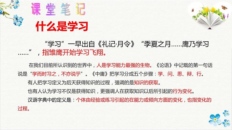 2.1学习伴成长课件06