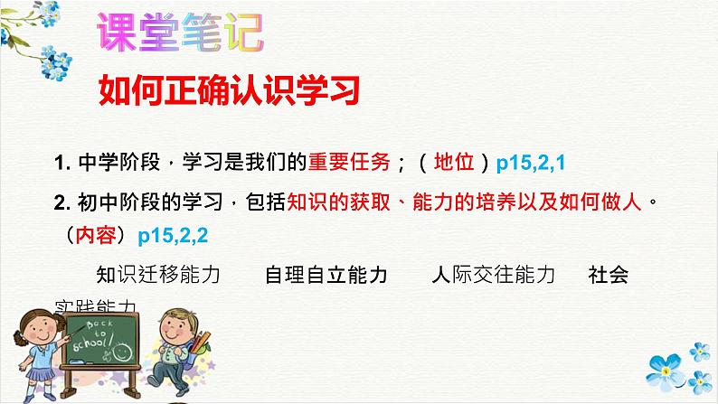 2.1学习伴成长课件08