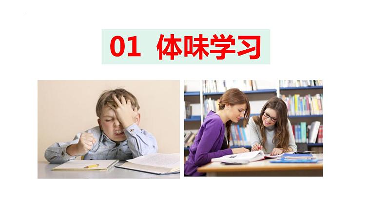 2.2享受学习课件03