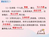 第二单元遵守社会规则第四课社会生活讲道德第2框以礼待人课件（部编版八上）