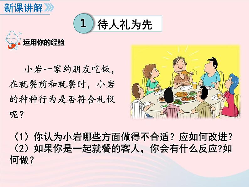 第二单元遵守社会规则第四课社会生活讲道德第2框以礼待人课件（部编版八上）04