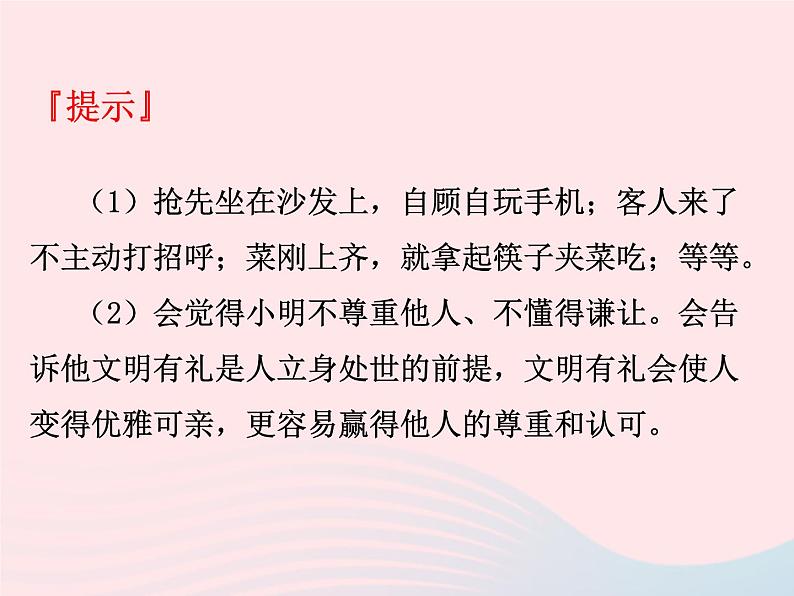 第二单元遵守社会规则第四课社会生活讲道德第2框以礼待人课件（部编版八上）05