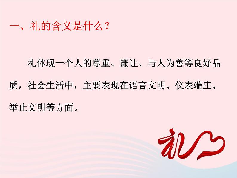 第二单元遵守社会规则第四课社会生活讲道德第2框以礼待人课件（部编版八上）08