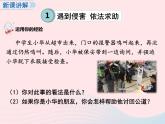 第二单元遵守社会规则第五课做守法的公民第3框善用法律课件（部编版八上）