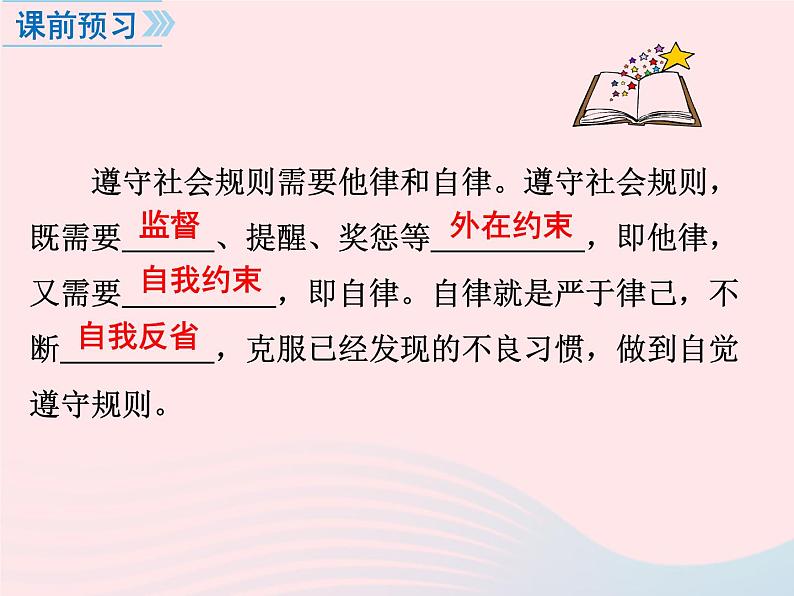 第二单元遵守社会规则第三课社会生活离不开规则第2框遵守规则课件（部编版八上）第3页