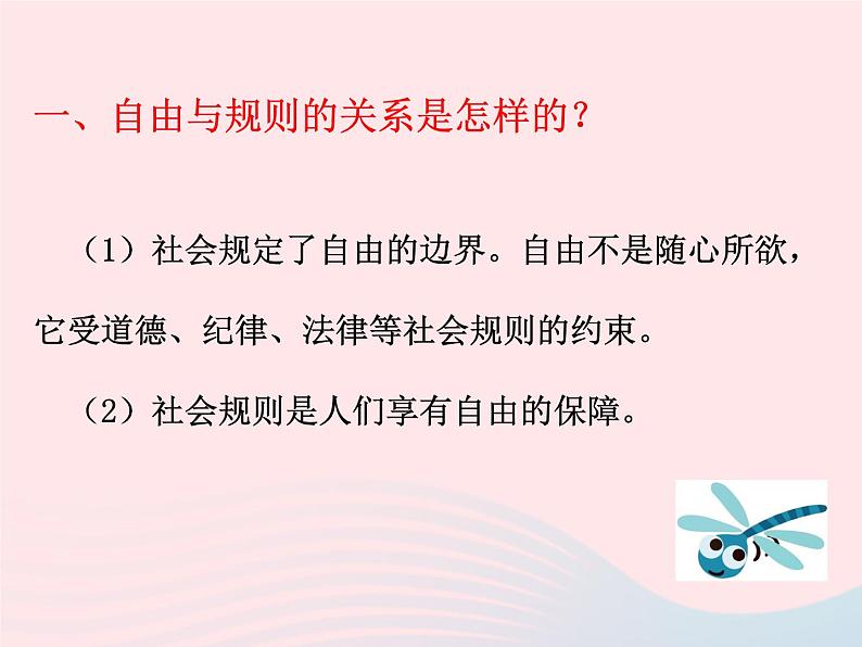 第二单元遵守社会规则第三课社会生活离不开规则第2框遵守规则课件（部编版八上）第5页