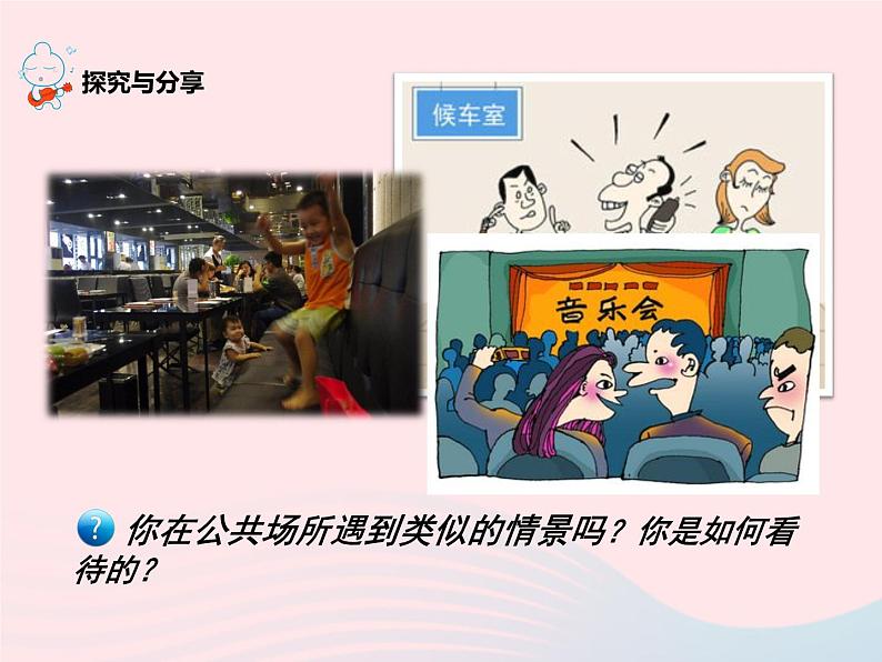 第二单元遵守社会规则第三课社会生活离不开规则第2框遵守规则课件（部编版八上）第6页