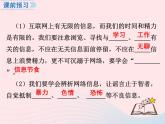 第一单元走进社会生活第二课网络生活新空间第2框合理利用网络课件（部编版八上）