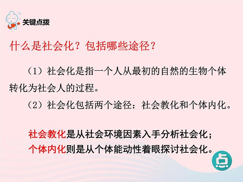 第一单元走进社会生活第一课丰富的社会生活第2框在社会中成长课件（部编版八上）08