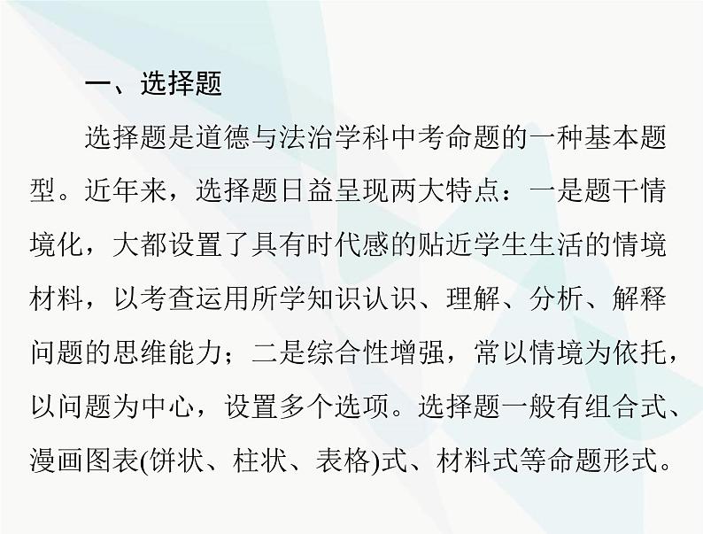 中考道德与法治总复习题型指导和中考试题例析课件第2页