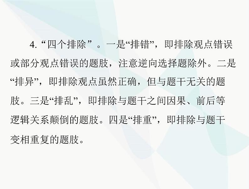 中考道德与法治总复习题型指导和中考试题例析课件第5页