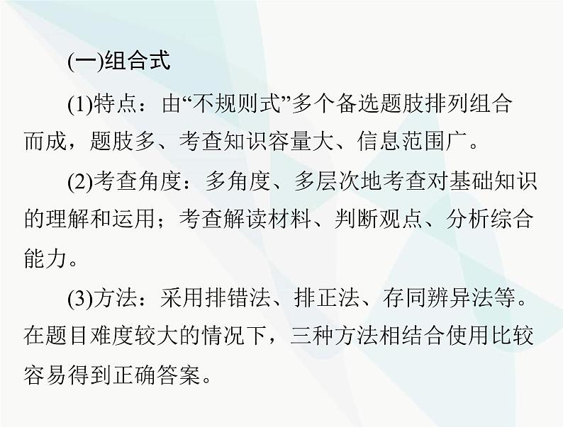 中考道德与法治总复习题型指导和中考试题例析课件第6页