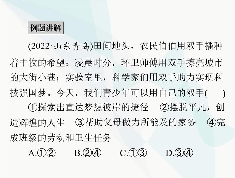 中考道德与法治总复习题型指导和中考试题例析课件第7页