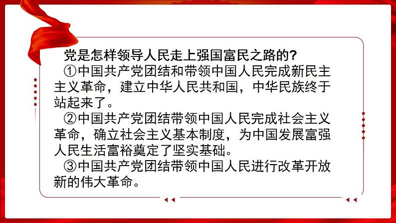 1.1  坚持改革开放（2023-2024学年九年级道德与法治同步）课件PPT第7页