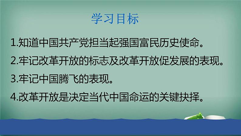 1.1 坚持改革开放 课件-2022-2023学年部编版道德与法治九年级上册02