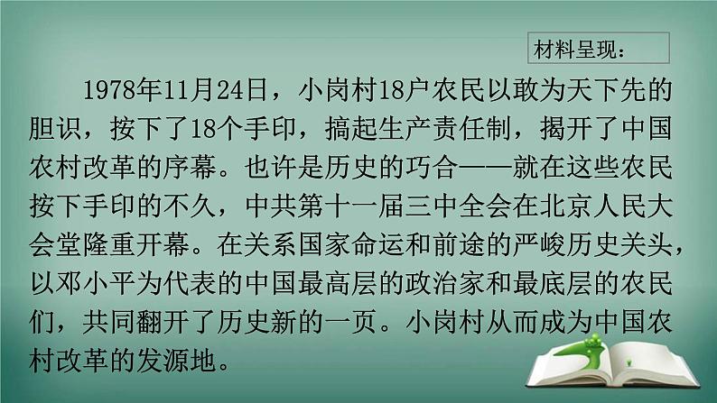 1.1 坚持改革开放 课件-2022-2023学年部编版道德与法治九年级上册07