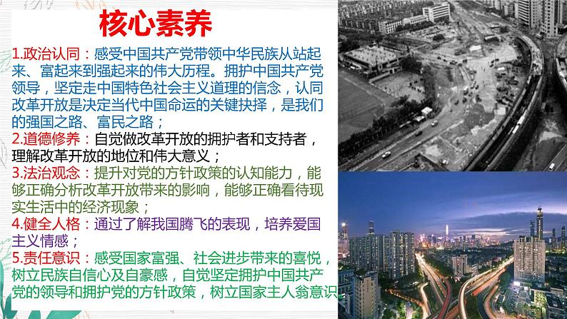 1.1 坚持改革开放 课件-2023-2024学年部编版道德与法治九年级上册04