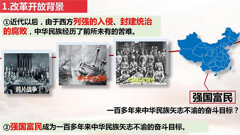 1.1 坚持改革开放 课件-2023-2024学年部编版道德与法治九年级上册06