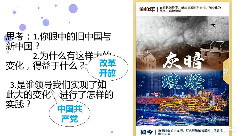 1.1 坚持改革开放 课件-2023-2024学年部编版道德与法治九年级上册08