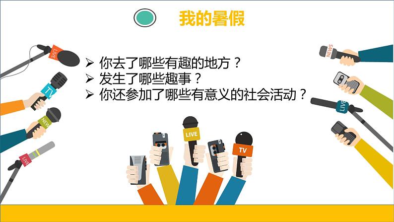 1.1 我与社会 课件-2022-2023学年部编版道德与法治八年级上册第4页