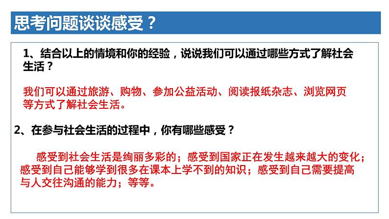 1.1 我与社会 课件-2022-2023学年部编版道德与法治八年级上册第7页