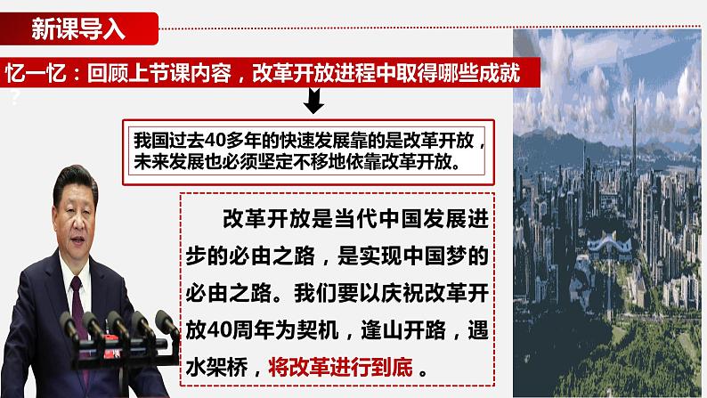 1.2 走向共同富裕 课件-2022-2023学年部编版道德与法治九年级上册第1页