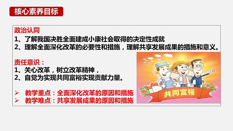 1.2 走向共同富裕 课件-2022-2023学年部编版道德与法治九年级上册第4页