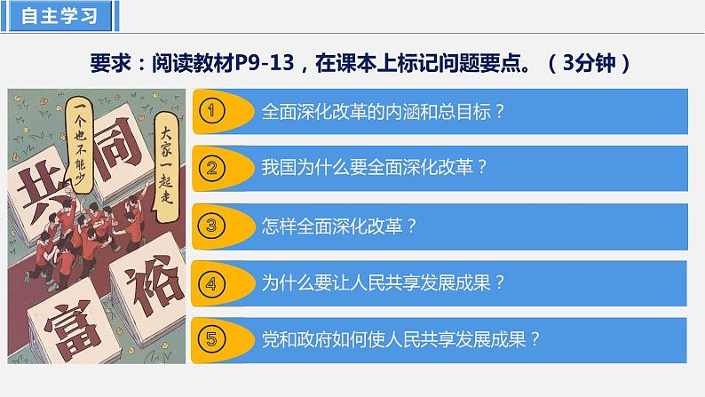 1.2 走向共同富裕 课件-2022-2023学年部编版道德与法治九年级上册第5页