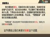 2.1  创新改变生活  课件-2022-2023学年部编版道德与法治九年级上册