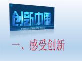2.1  创新改变生活  课件-2022-2023学年部编版道德与法治九年级上册