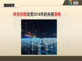 2.1  创新改变生活  课件-2022-2023学年部编版道德与法治九年级上册