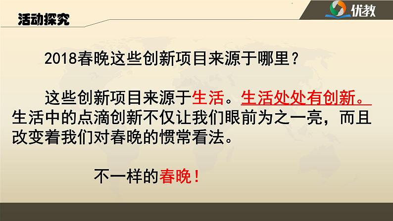 2.1  创新改变生活  课件-2022-2023学年部编版道德与法治九年级上册07