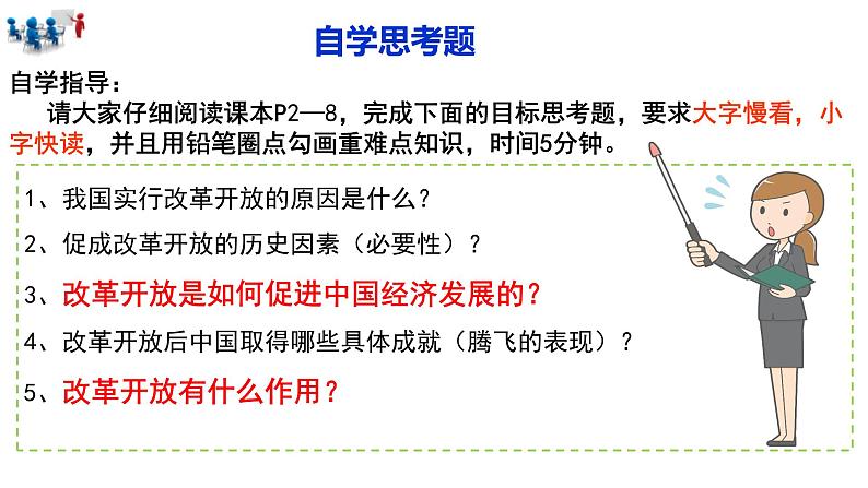 1.1 坚持改革开放课件（2023-2024学年部编版九年级道德与法治上册）第7页