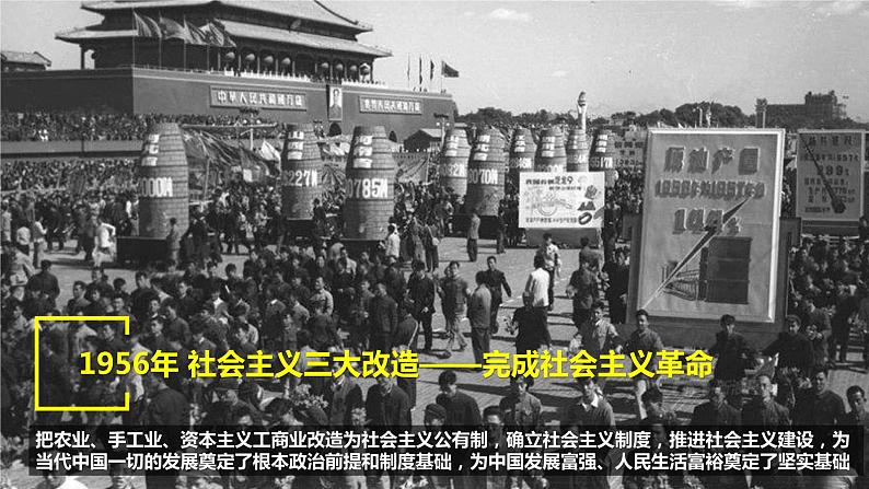 1.1 坚持改革开放课件（2023-2024学年部编版九年级道德与法治上册）08