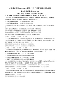 江西省吉安市重点中学2022-2023学年九年级上学期期中道德与法治试题(无答案)