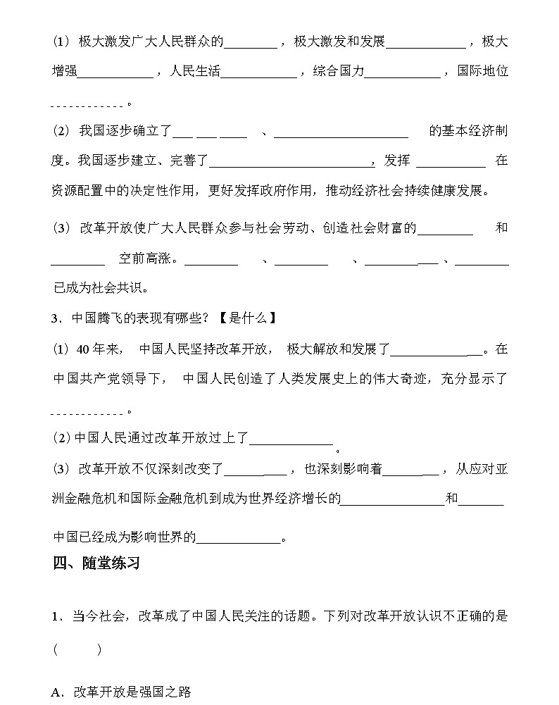 1.1 坚持改革开放  导学案（含答案）02