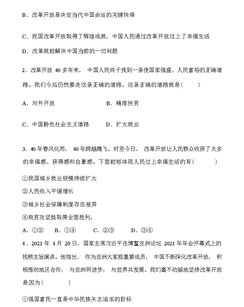 1.1 坚持改革开放  导学案（含答案）03