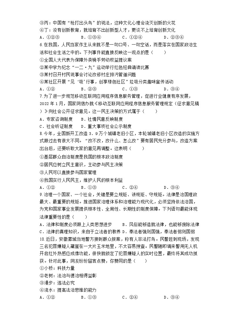 广东省梅州市梅县南口镇部分学校2022-2023学年度第一学期九年级道德与法治期末核心素养检测题（含答案）02