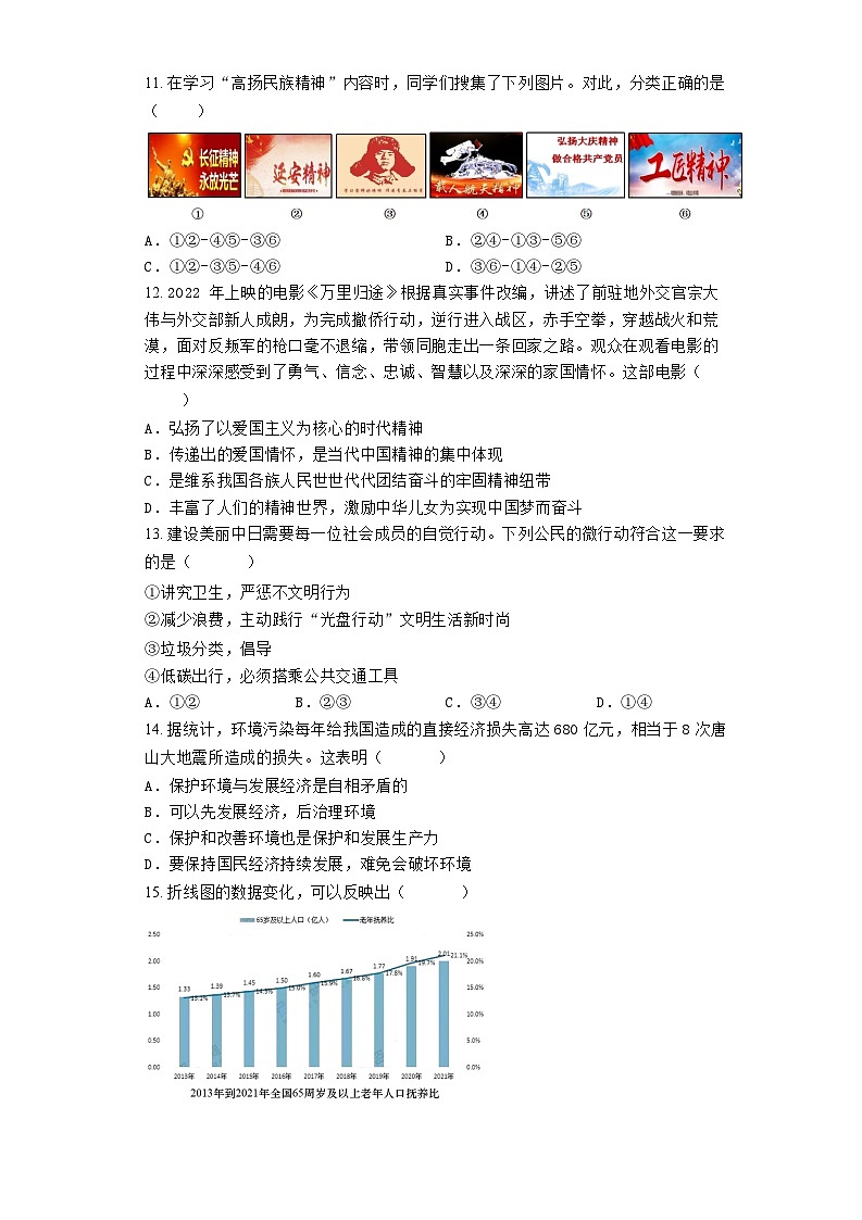 广东省梅州市梅县南口镇部分学校2022-2023学年度第一学期九年级道德与法治期末核心素养检测题（含答案）03
